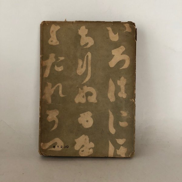 画像3: 画と文 四国遍路 宮尾しげを 鶴書房 昭和18年 (3)