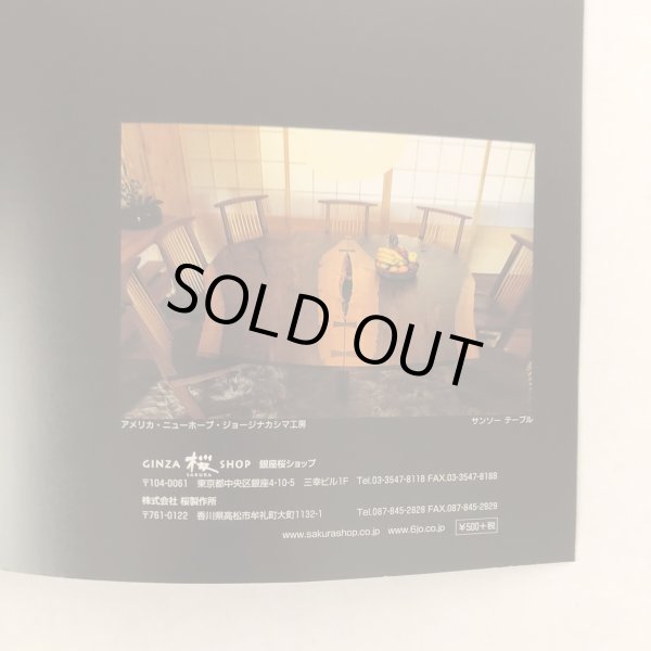 画像6: THE SOUL OF A TREE 木の魂 GEORGE NAKASHIMA ジョージナカシマ工房 桜製作所 (6)