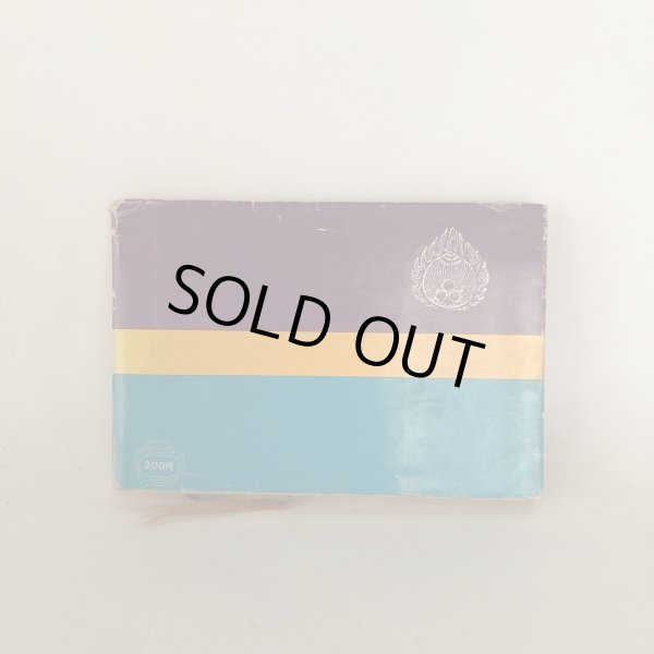 画像2: 四国霊場の巡拝 現代の遍路 大雅堂編集部 大雅堂 昭和42年  (2)