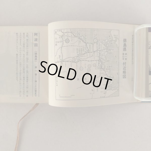 画像6: 四国霊場の巡拝 現代の遍路 大雅堂編集部 大雅堂 昭和42年  (6)