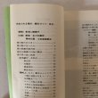 画像4: 光あふれる香川 観光ガイド 平井太郎 香川県観光協会 昭和44年 (4)