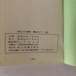 画像6: 光あふれる香川 観光ガイド 平井太郎 香川県観光協会 昭和44年 (6)