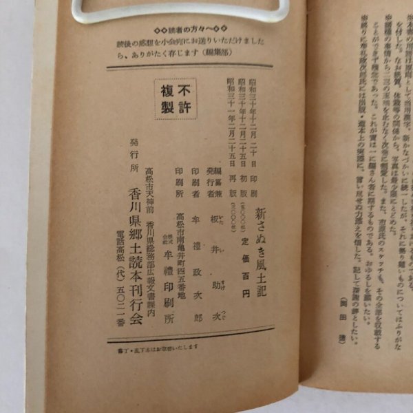 画像6: 新さぬき風土記 板井助次 香川県郷土読本刊行会 昭和31年  (6)