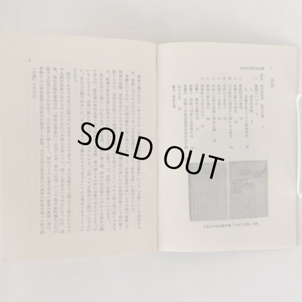 画像5: 栗林公園 藤田勝重 学苑社 昭和49年  (5)