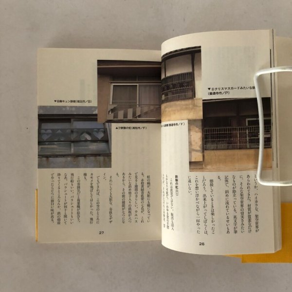 画像7: 路上探検隊 讃岐路をゆく 路上観察学会  赤瀬川原平 藤森照信 南伸坊 林丈二 杉浦日向子 松田哲夫 井上迅 宝島社 1993年  (7)