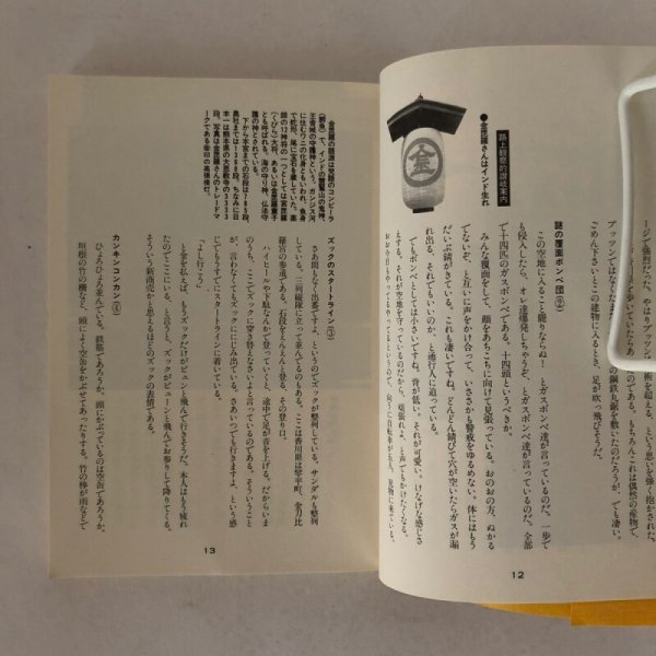 画像6: 路上探検隊 讃岐路をゆく 路上観察学会  赤瀬川原平 藤森照信 南伸坊 林丈二 杉浦日向子 松田哲夫 井上迅 宝島社 1993年  (6)