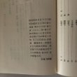 画像6: 四国文学散歩 愛媛 野田宇太郎 小山書店 昭和33年 (6)