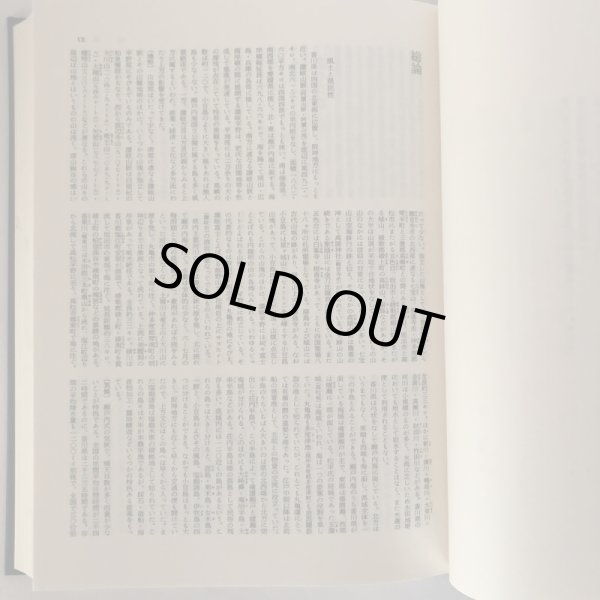 画像5: 香川県の地名 日本歴史地名大系 38 平凡社 1989 年 付録地図あり (5)