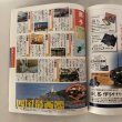 画像6: 瀬戸内海大橋完成記念イベント しまなみ海道'99 公式ガイドマップ 広島 愛媛 広島県 愛媛県しまなみ海道'99イベント委員会1999年  (6)