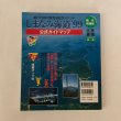 画像2: 瀬戸内海大橋完成記念イベント しまなみ海道'99 公式ガイドマップ 広島 愛媛 広島県 愛媛県しまなみ海道'99イベント委員会1999年  (2)