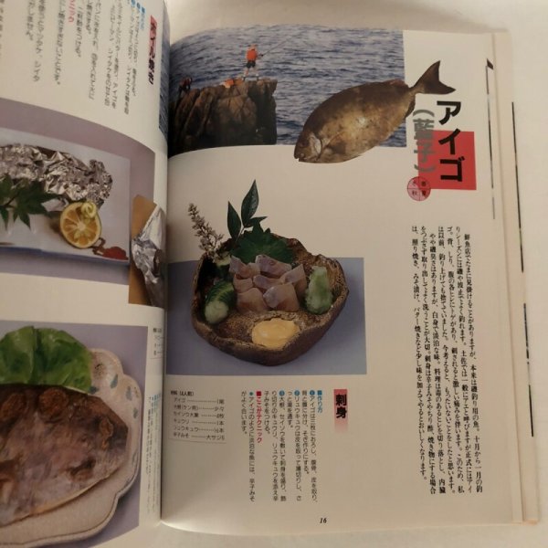 画像7: 美味天国 季節のなかの土佐料理 秋・冬編 宮川逸雄 高知新聞社 平成2年 (7)