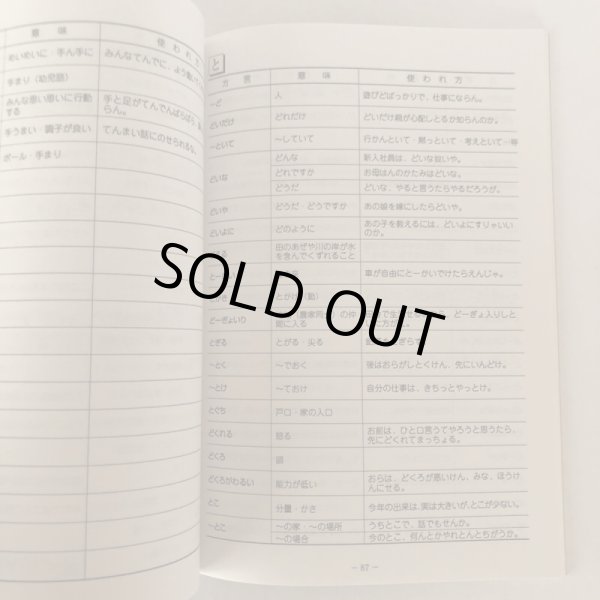 画像5: 高松の方言 藤村雅範 平成20年 (5)