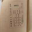 画像7: 弘法大師行状絵詞伝 長谷寶秀 長谷宝秀 六大新報社 昭和9年 (7)