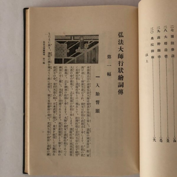 画像6: 弘法大師行状絵詞伝 長谷寶秀 長谷宝秀 六大新報社 昭和9年 (6)