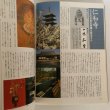 画像7: 空海と真言密教 空海の肖像 秘儀と修法の世界 曼荼羅の宇宙 守屋健郎 読売新聞社 1982年 (7)