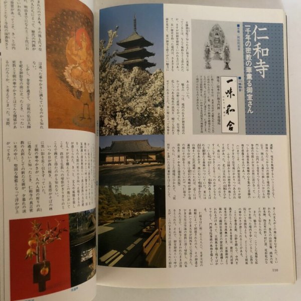 画像7: 空海と真言密教 空海の肖像 秘儀と修法の世界 曼荼羅の宇宙 守屋健郎 読売新聞社 1982年 (7)
