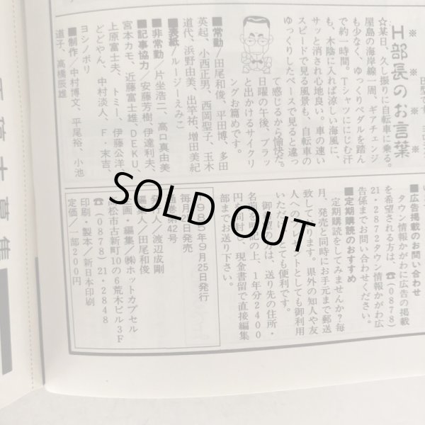 画像7: KAGAWA 42 月刊タウン情報 かがわ 田尾和俊 ホットカプセル 1985年  (7)