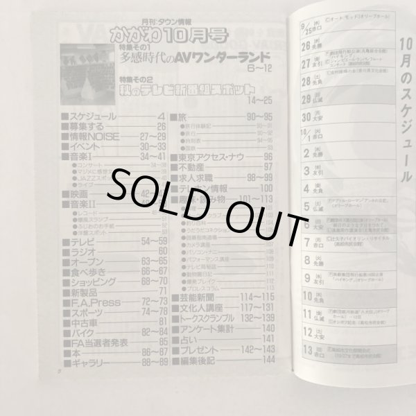 画像4: KAGAWA 42 月刊タウン情報 かがわ 田尾和俊 ホットカプセル 1985年  (4)