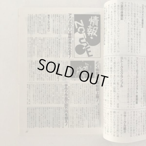 画像6: KAGAWA 42 月刊タウン情報 かがわ 田尾和俊 ホットカプセル 1985年  (6)