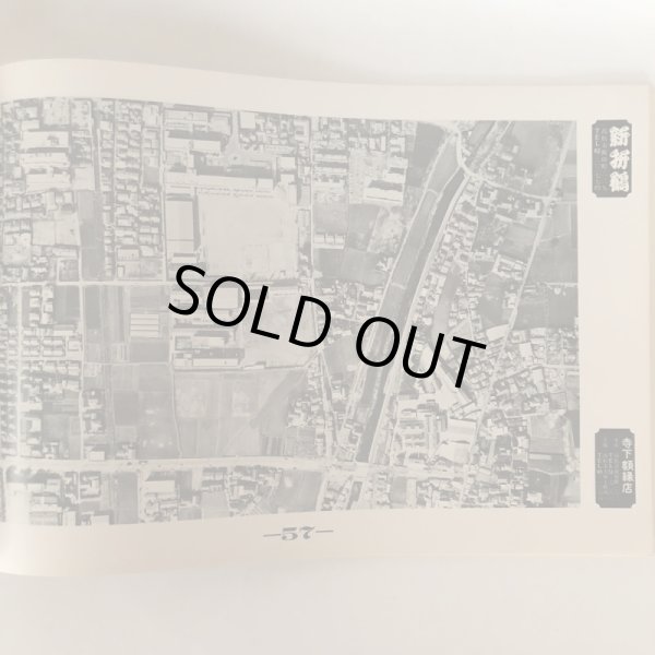 画像5: 空から見た高松市案内 酒井善雄 四国毎日広告社 昭和46年 (5)