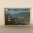 画像1: 空から見た高松市案内 酒井善雄 四国毎日広告社 昭和46年 (1)