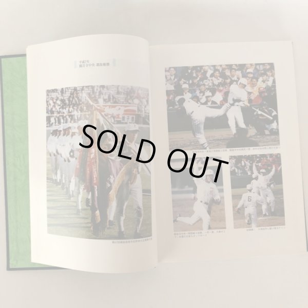 画像5: 讃岐球児の歩み 連盟50年史 香川県高等学校野球連盟 関西廣済堂 1998年 (5)