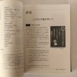 画像5: 四国新聞110年史 四国新聞社社史編さん室 四国新聞社 平成11年 (5)