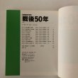 画像4: 特別報道 写真集 戦後50年 カメラがとらえた香川の半世紀 カメラがとらえた激動の半世紀 2冊セット 四国新聞社　 (4)