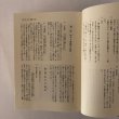 画像5: 愛媛県史 資料編 文学 愛媛県史編さん委員会  愛媛県 昭和57年 (5)