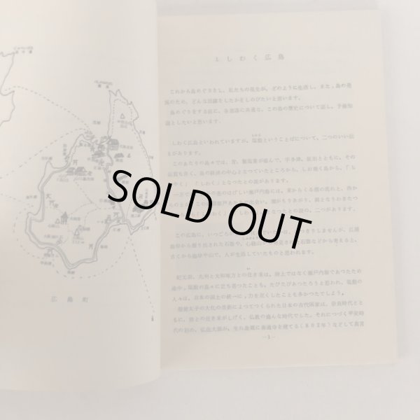 画像5: 塩飽 広島めぐり 直井武久 昭和43年 (5)