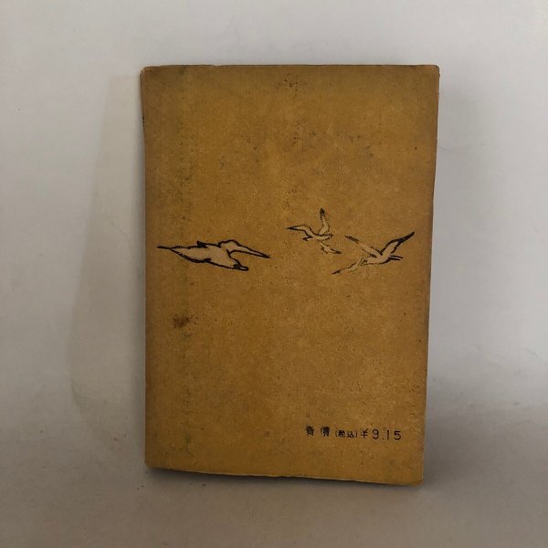 画像2: 讃岐風土記　三木春露 旅行文化社　昭和19年 (2)