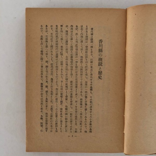 画像5: 讃岐風土記　三木春露 旅行文化社　昭和19年 (5)