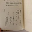 画像7: 新居浜と住友 戒田淳 愛媛地方史研究会 昭和47年 (7)