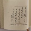 画像6: 豫洲漢詩集 予洲漢詩集 伊藤竹外 愛媛漢詩連盟 平成2年 (6)