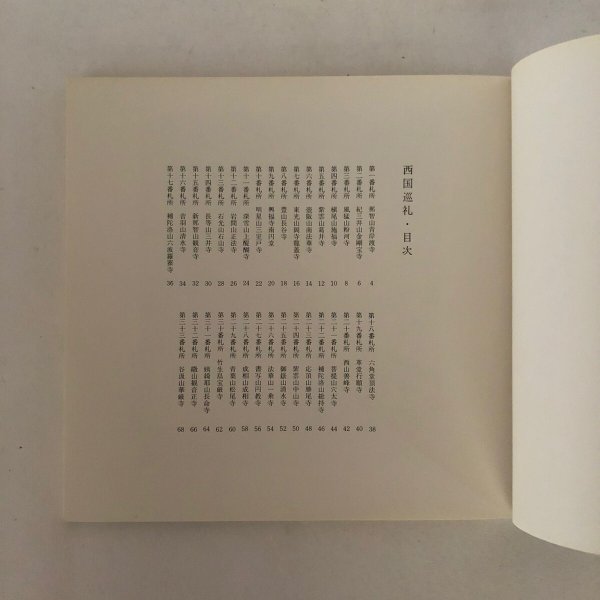 画像4: 西国巡礼 川端龍子  (4)