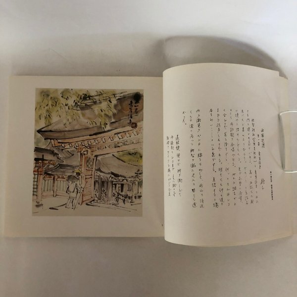 画像5: 西国巡礼 川端龍子  (5)