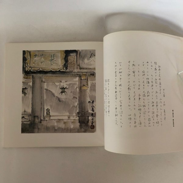 画像6: 西国巡礼 川端龍子  (6)