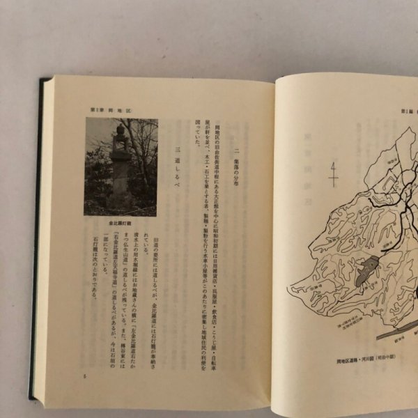 画像6: 香南町史 生活と文化 資料編 香南町史編集委員会 香南町 平成12年 (6)