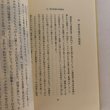 画像7: 新居浜のむかしばなし 「新居浜のむかしばなし」編集委員会 新居浜市教育委員会 平成元年 (7)