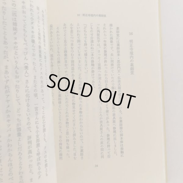 画像7: 新居浜のむかしばなし 「新居浜のむかしばなし」編集委員会 新居浜市教育委員会 平成元年 (7)