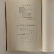 画像6: 愛媛県 国領川流域における水利の歴史地理学研究 近藤晴清 著 光文堂書院 昭和37年 (6)