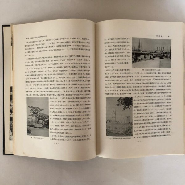 画像5: 愛媛県 国領川流域における水利の歴史地理学研究 近藤晴清 著 光文堂書院 昭和37年 (5)