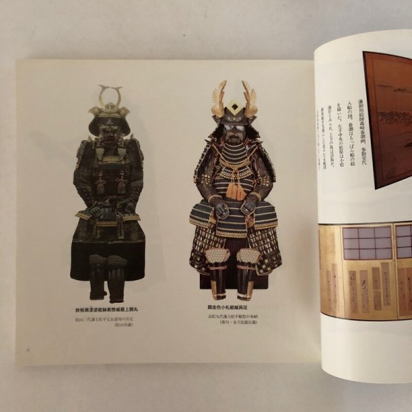 画像5: 四国大名歴史絵巻 名宝とその歩み NHK松山放送局 四国大名文化展実行委員会 昭和61年 (5)