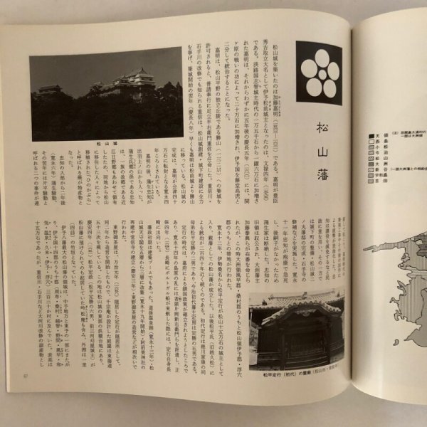 画像7: 四国大名歴史絵巻 名宝とその歩み NHK松山放送局 四国大名文化展実行委員会 昭和61年 (7)