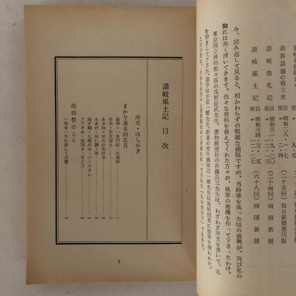 画像4: 讃岐風土記 第1巻 草薙金四郎 高松ブックセンター 昭和41年 (4)