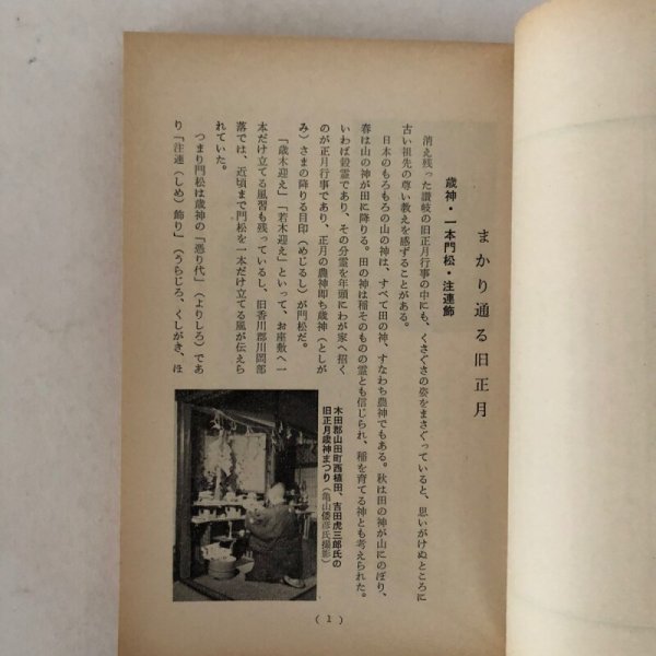 画像5: 讃岐風土記 第1巻 草薙金四郎 高松ブックセンター 昭和41年 (5)