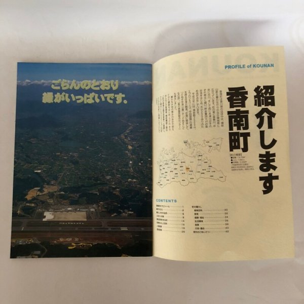 画像5: KOUNAN 香川県 香川郡 香南町 香南町企画課 香南町 (5)