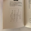 画像6: 偉人 久保太郎右衛門 菅原掛井手由来 杉村重信 菅原用水土地改良区 昭和54年 (6)