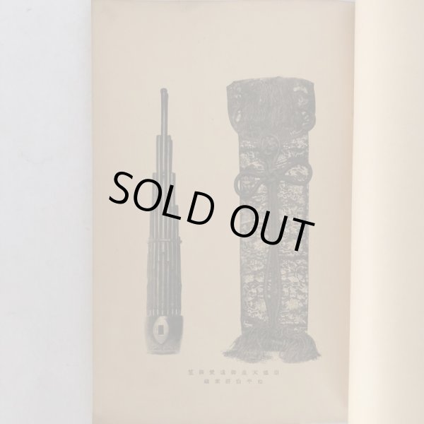 画像5: 崇徳院と讃岐 岡田唯吉 鎌田共済会 昭和7年 (5)