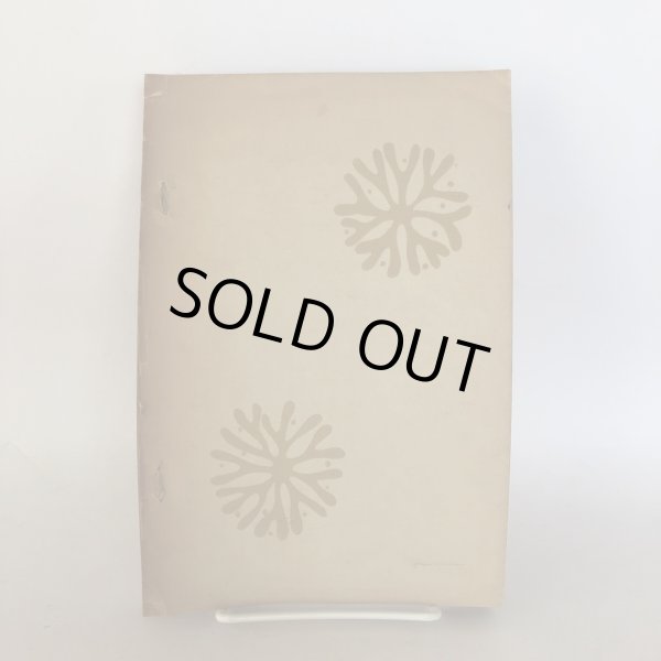 画像2: 崇徳院と讃岐 岡田唯吉 鎌田共済会 昭和7年 (2)